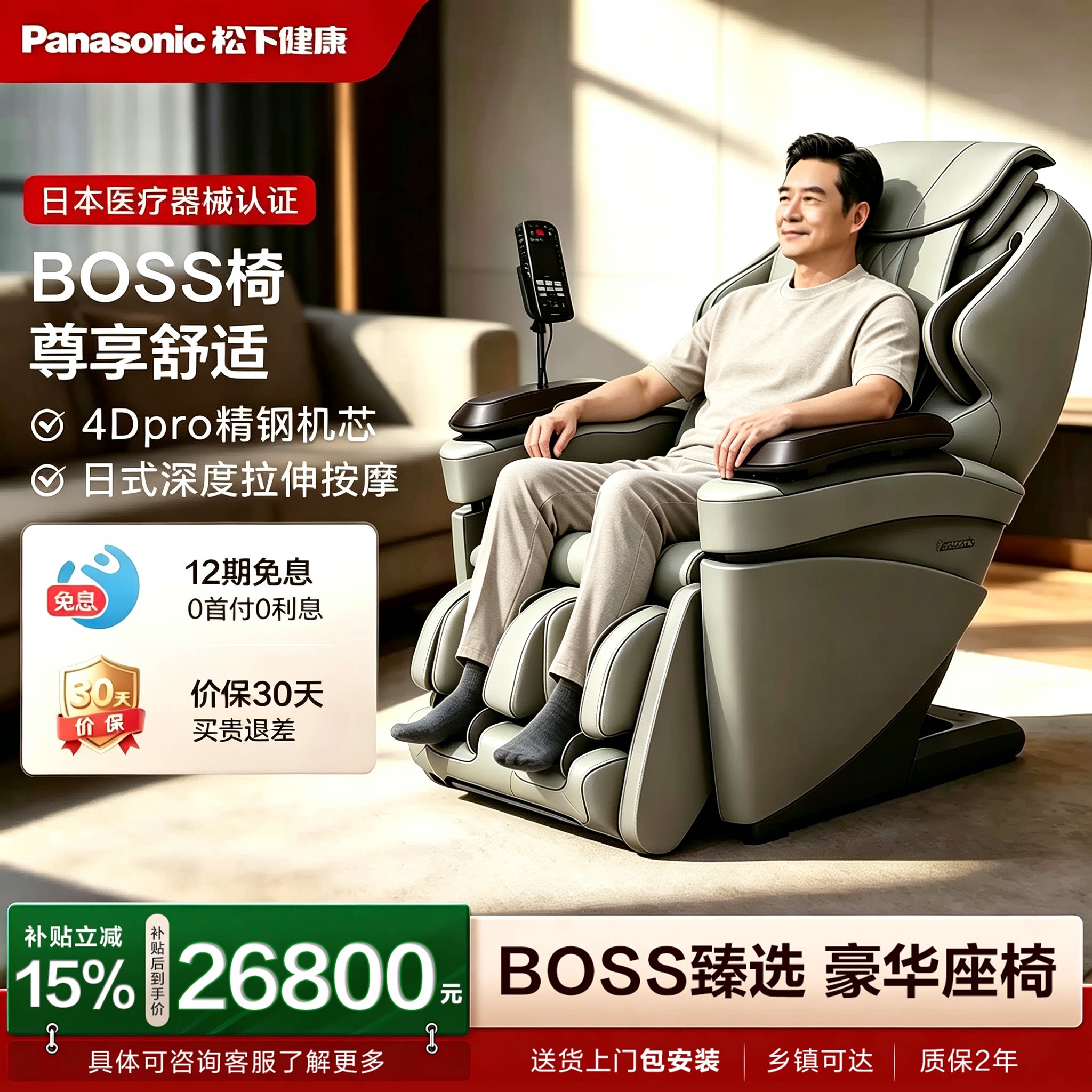 日本松下按摩椅高端BOSS椅MAG1家用全身电动太空豪华舱节日礼物