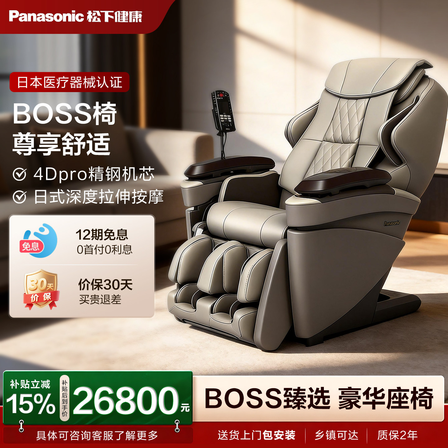日本松下按摩椅家用全身电动太空豪华舱高端BOSS椅MAG1官方节日礼