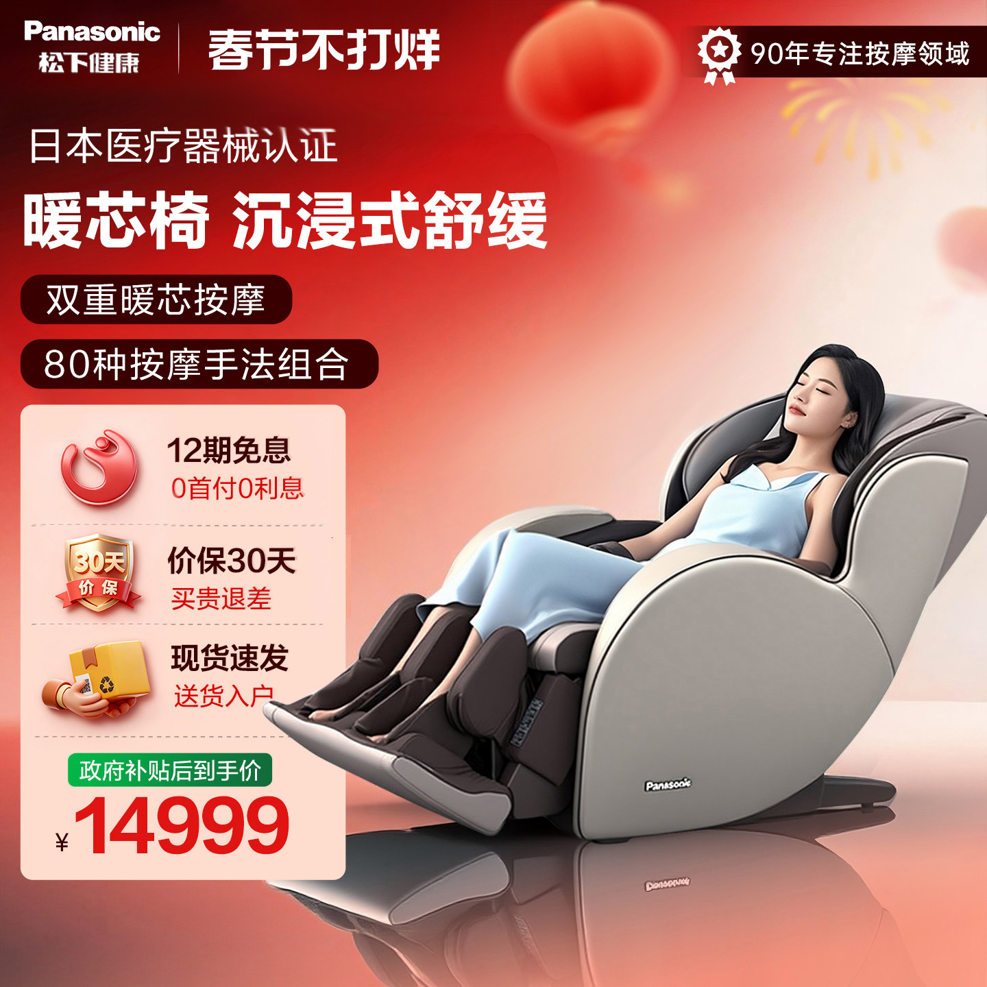 日本松下按摩椅家用全身4D温感小型豪华太空沙发椅MAC8官方38礼物