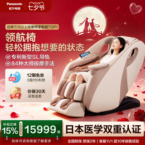 松下家用智能豪华按摩椅MA33新款
