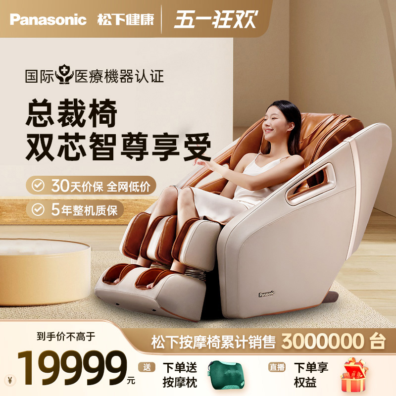 Panasonic/松下双机芯按摩椅全身家用豪华多功能自动按摩沙发MA5