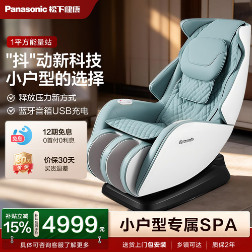 松下家用智能豪华按摩椅MA06新款