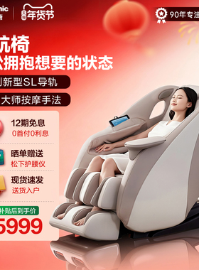 日本松下按摩椅家用全身全自动智能太空豪华舱电动沙发椅官方MA33