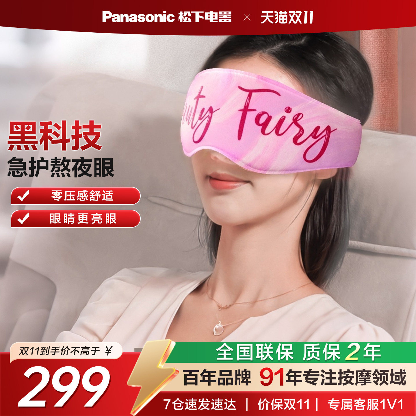 松下眼部按摩仪穴位热敷舒缓眼疲劳眼保仪微电流护眼仪眼罩RAD11