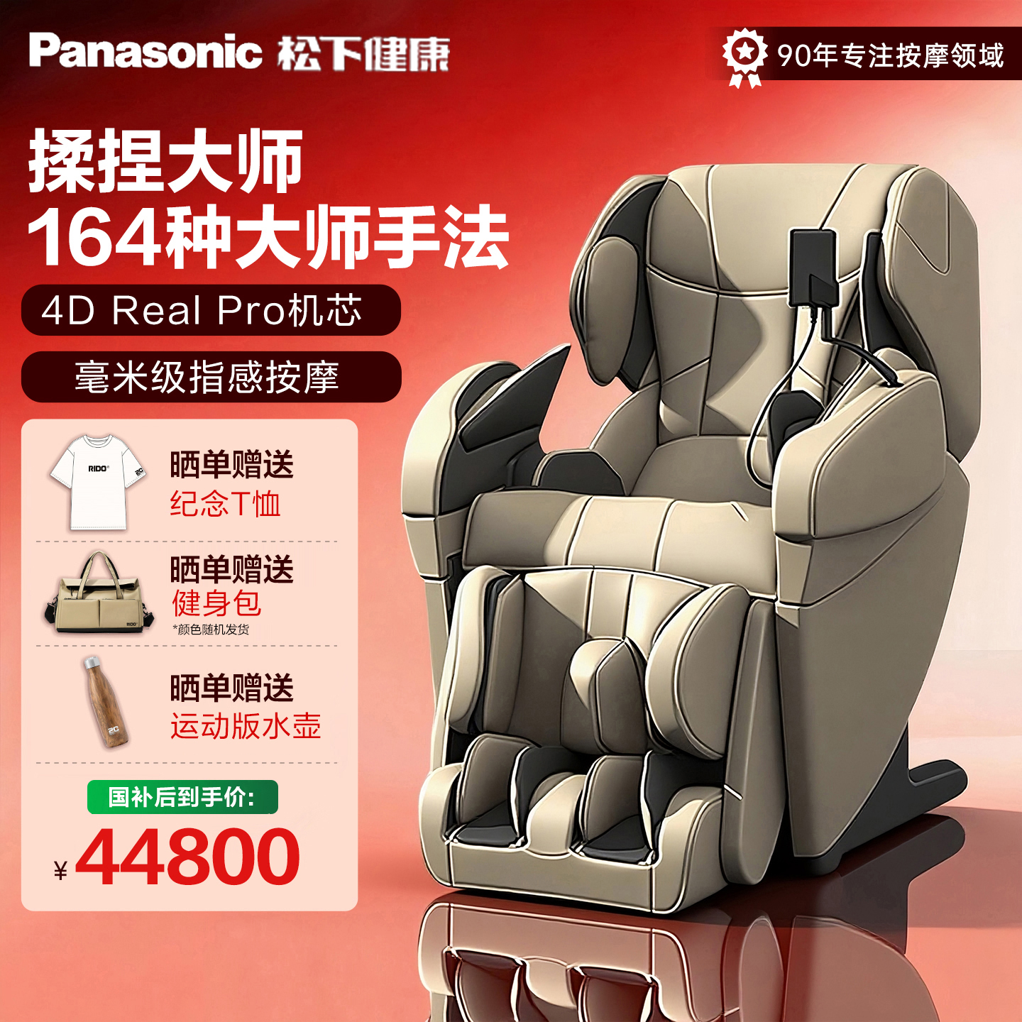 松下家用智能按摩椅MA101