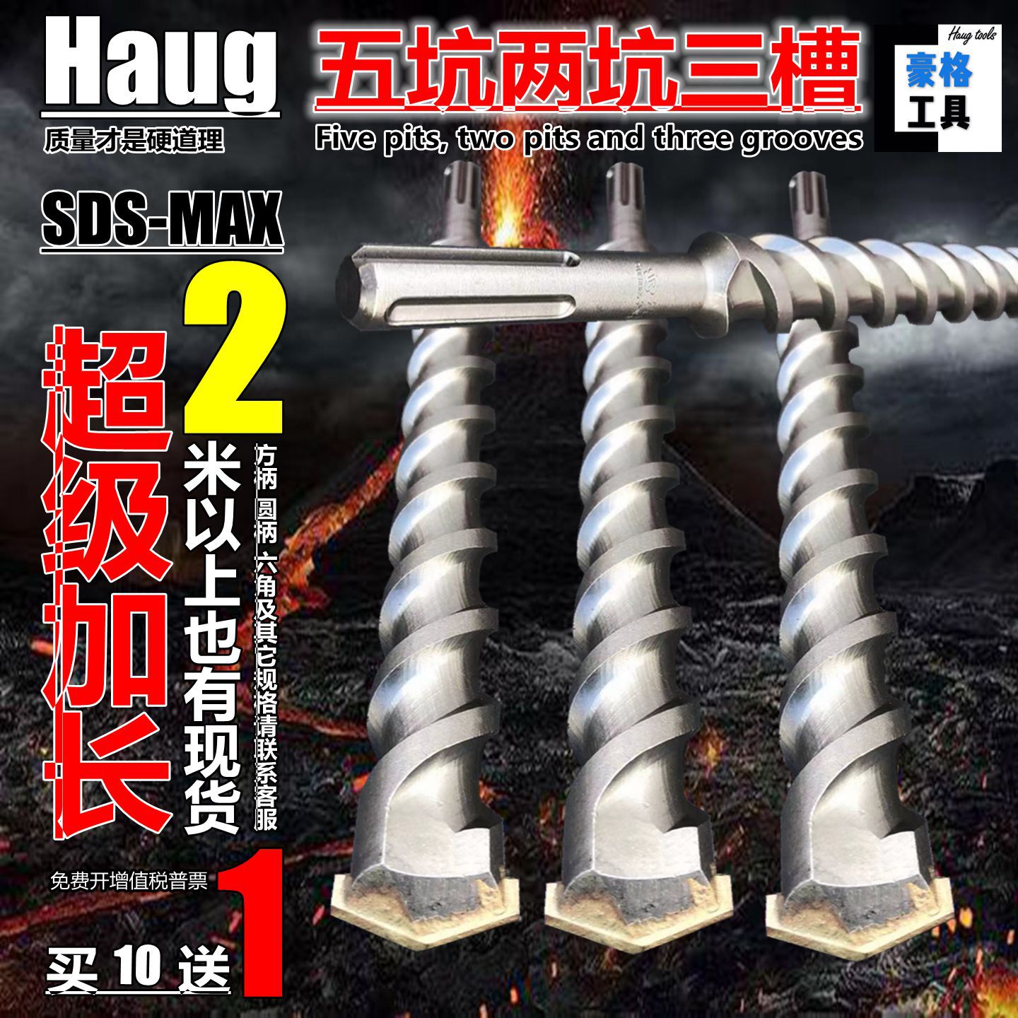 五坑两坑三槽23超加长24电锤25冲击26合金28冲击30钻头32 35 38mm