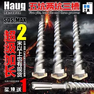 1000 1200 1500 2000 2500mm五坑两坑三槽超加长电锤冲击合金钻头