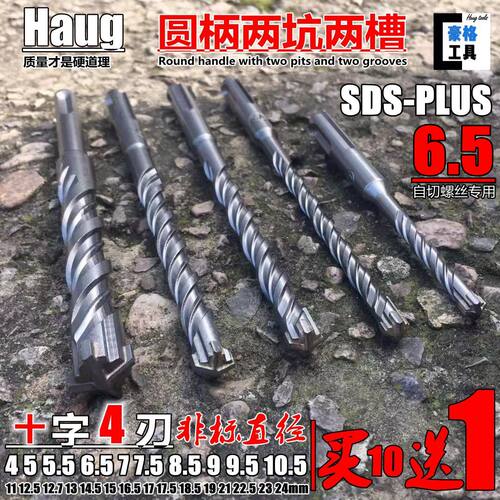 非标5.5圆柄6.5两坑7两槽7.5十字4刃8.5电锤9钻头9.5 10.5 11 5mm