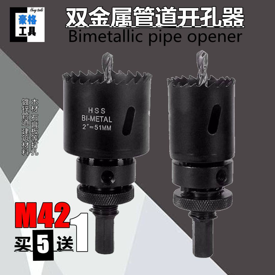 买5送1同款双金属管道开孔器
