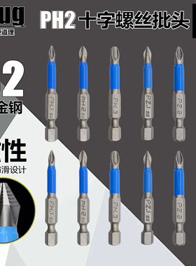 套装防滑批头螺丝刀S2钢电批咀十字批头ph1 ph2 ph3 PZ1 PZ2PZ3