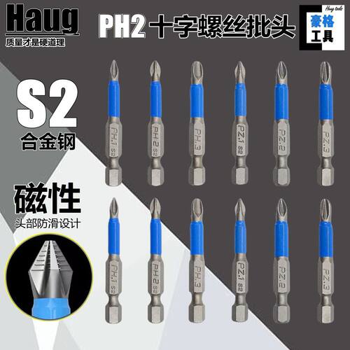 套装防滑批头螺丝刀S2钢电批咀十字批头ph1 ph2 ph3 PZ1 PZ2PZ3