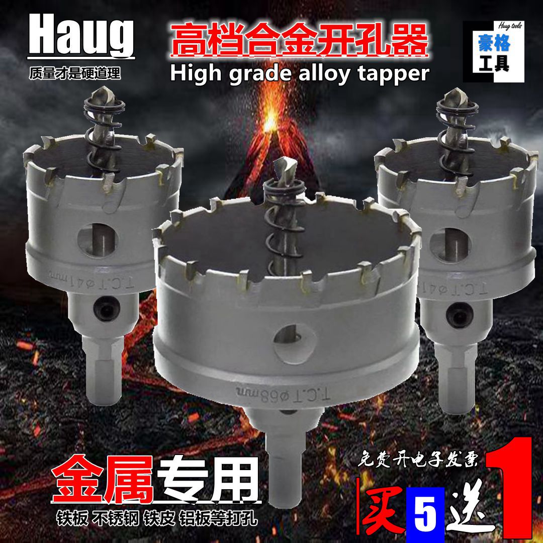 不锈钢铝合金铁板金属开孔器12-13-16-16.5-21-21.5-24-25-26mm