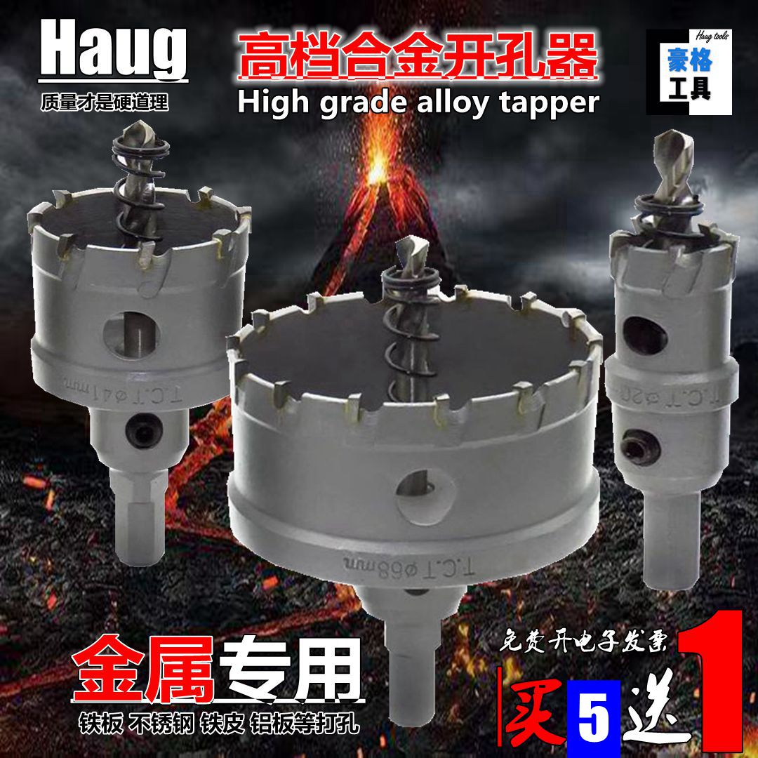 不锈钢127铝合金130铁板135金属140开孔器145-150-155-160-165mm