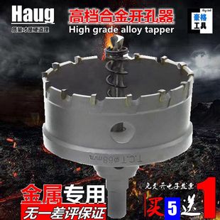 72mm 不锈钢铝合金铁板金属开孔器51