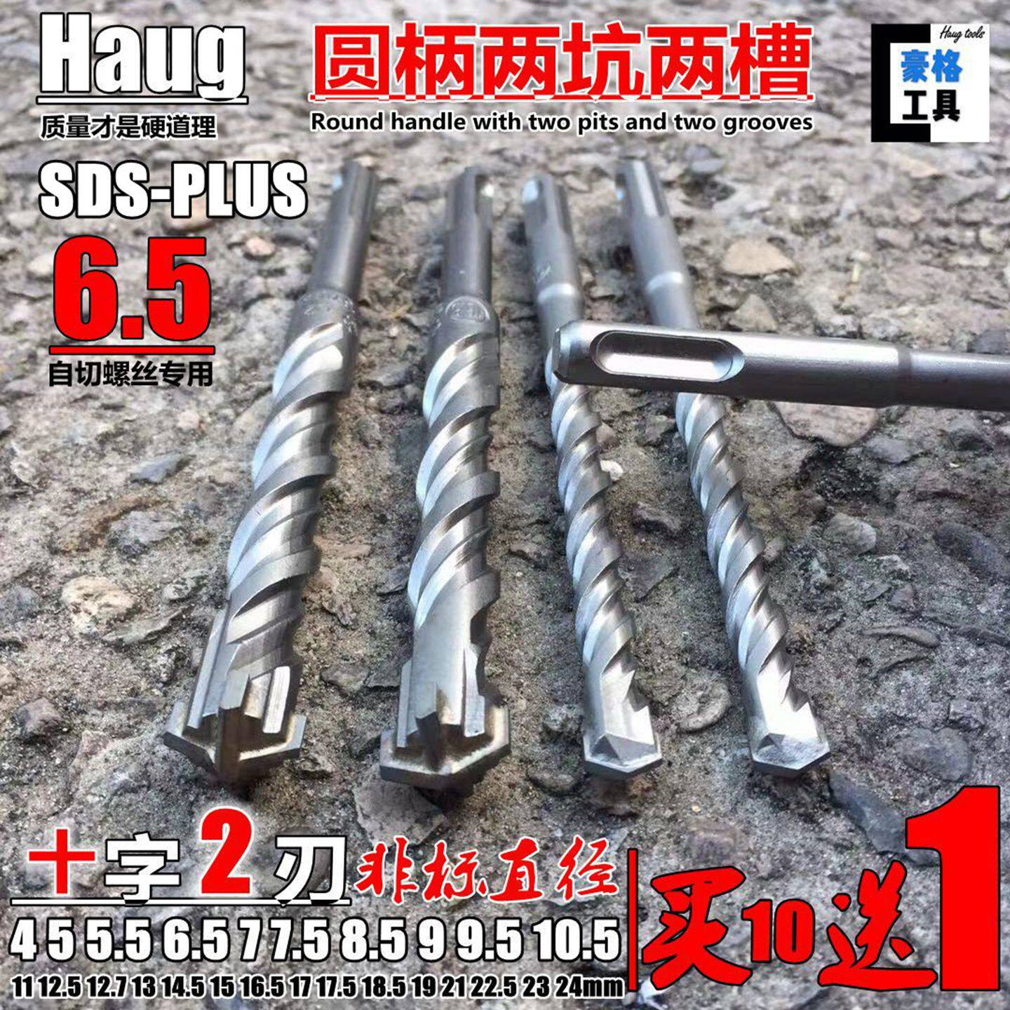 非标5.5圆柄6.5两坑7.5电锤钻头
