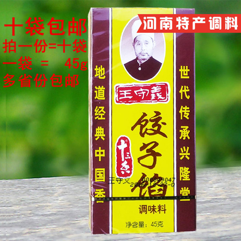 包邮王守饺子馅45G*10盒