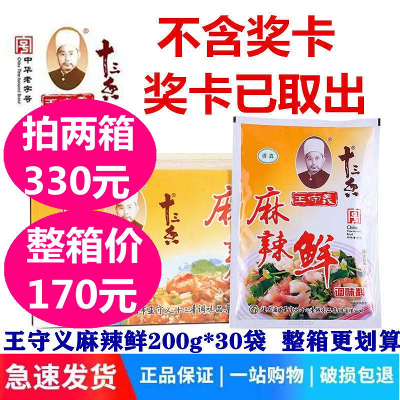 王守义十三香袋整箱炒菜调料