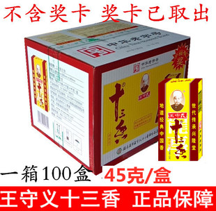 100盒经典 款 炒菜包子调料香料 王守义十三香调料45g 整箱 免邮