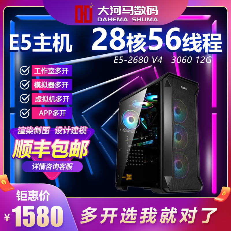 双路单路E5 2680v2v4主机2678v3服务器DNF虚拟机CF模拟器多开电脑-封面