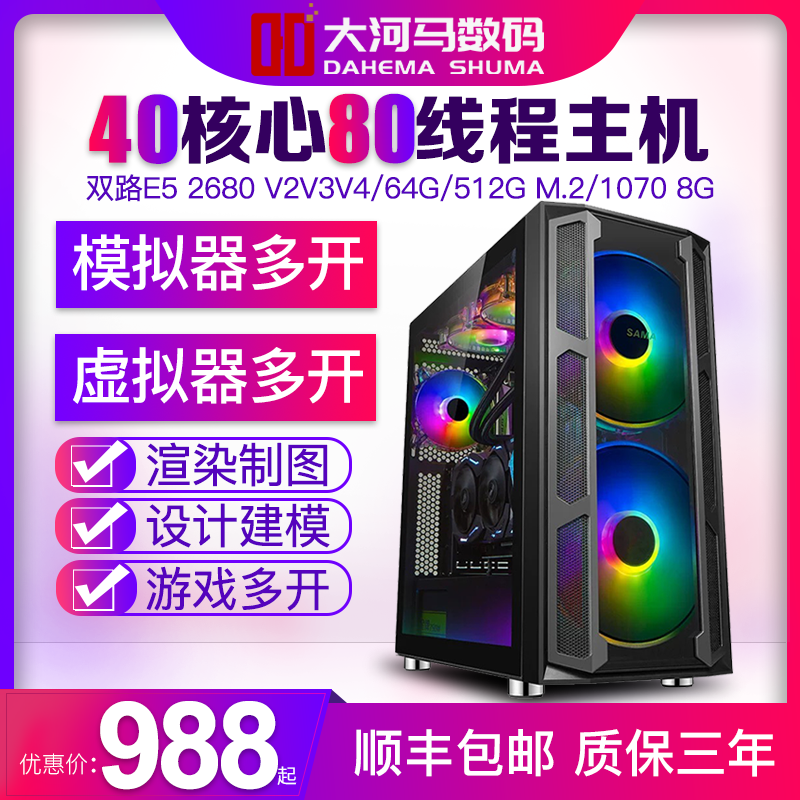 雙路單路E5 2680v2v4主機2678v3服務器DNF虛擬機CF模擬器多開電腦在類目 DIY電腦, DIY兼容機中 - 來自Buy2taobao.com提供專業的淘寶代購服務