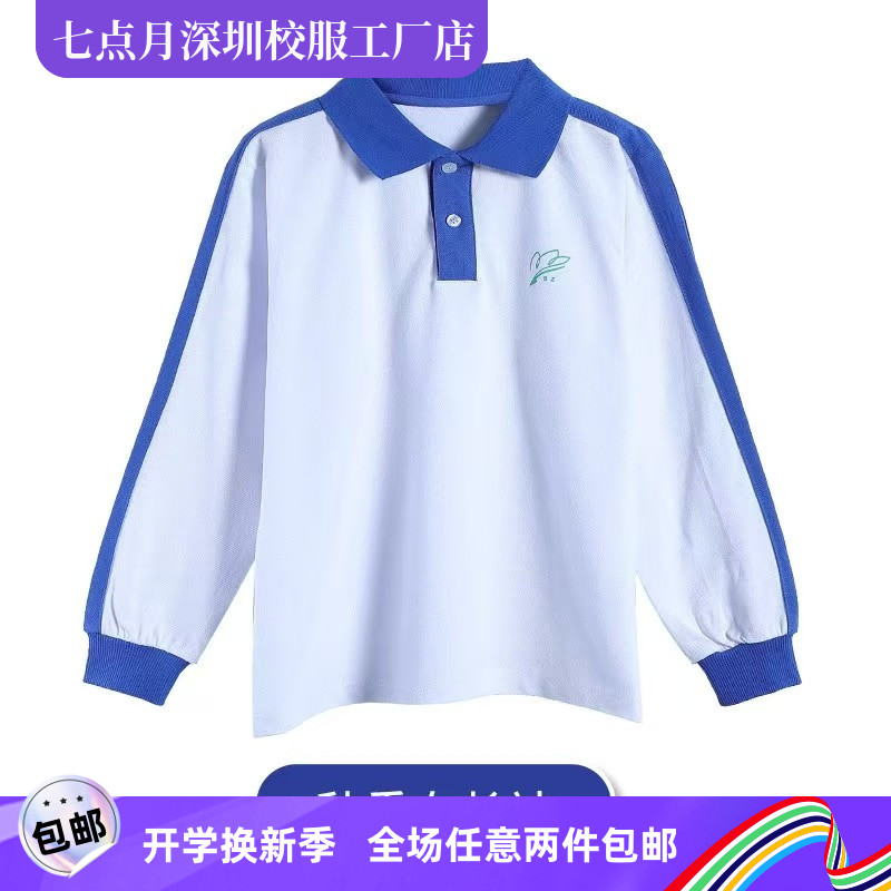 七点月深圳校服小学生春秋季长袖女生上衣纯棉T恤运动服
