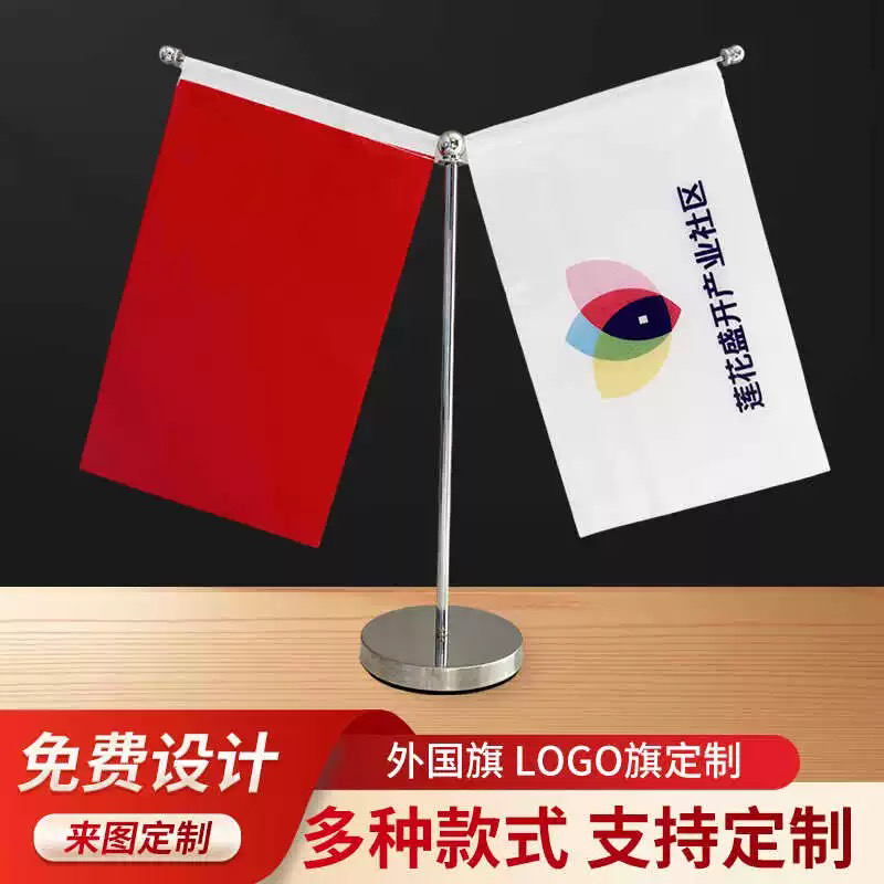 桌旗定制会议室桌面小摆件台旗定制红旗Y型桌旗签约旗谈判旗定制