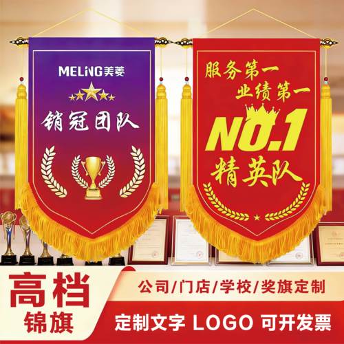 流动红旗定制公司表彰评比月度冠军门店锦旗定做优秀团队个人奖旗
