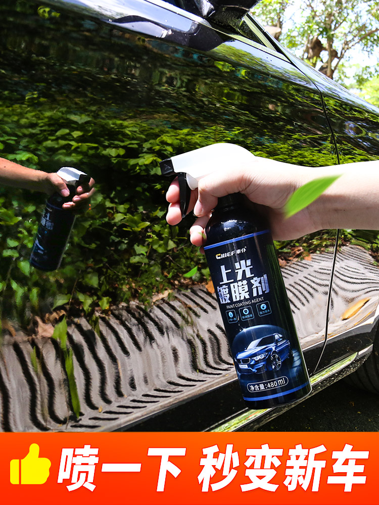 车仆上光镀膜剂汽车漆面镀膜打蜡车身镀晶保养封釉手喷液蜡