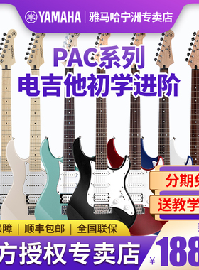 YAMAHA雅马哈电吉他PAC012 112J 212VFM 311H 611 612摇滚初学者