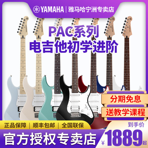 YAMAHA雅马哈电吉他PAC012 112J 212VFM 311H 611 612摇滚初学者 - 封面