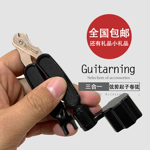 弦钉起 吉他卷弦器 剪弦器 上弦 三合一民谣木吉他换弦工具套装