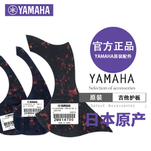 YAMAHA雅马哈吉他护板原装日产 FG/LL/A3R系列吉他保护板