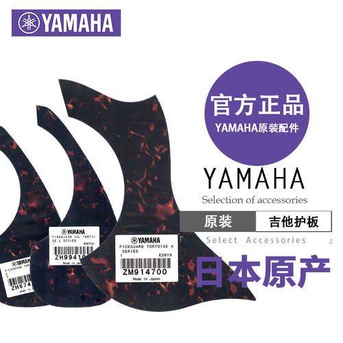 yamaha雅马哈吉他护板原装a3r