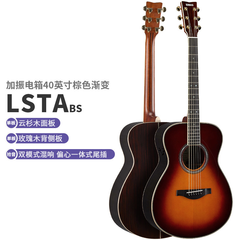 正品Yamaha雅马哈LSTA BS40寸全单吉他民谣电箱吉他LS-TA吉他顺丰