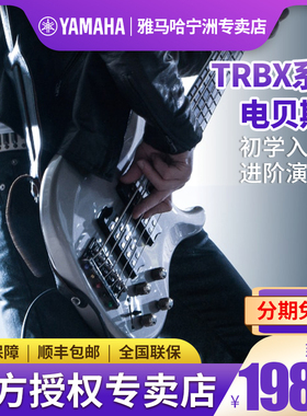 YAMAHA雅马哈电贝司贝斯TRBX174/304/305/504/505初学演奏 进阶