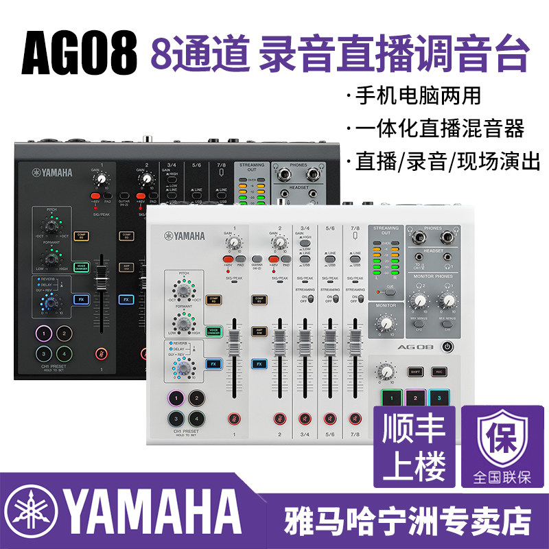 YAMAHA雅马哈AG08调音台