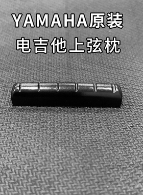 YAMAHA雅马哈PAC012 PAC112J PAC112V原装电吉他琴枕弦枕