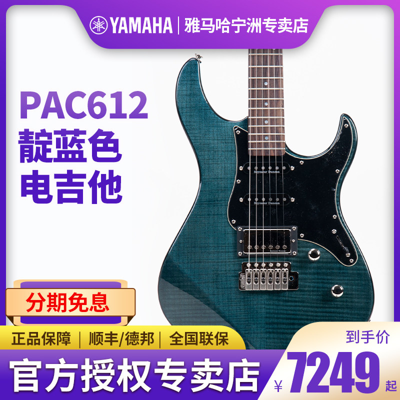 现货电吉他Yamaha摇滚