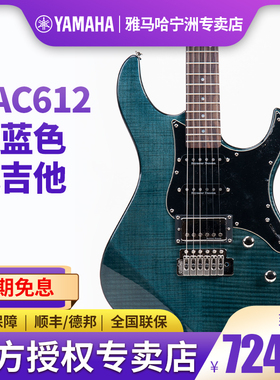【现货正品】Yamaha雅马哈电吉他PAC612靛蓝色摇滚初学进阶演出
