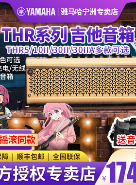 YAMAHA雅马哈音箱THR10 THR5 THR30充电蓝牙电吉他音箱弹唱音箱