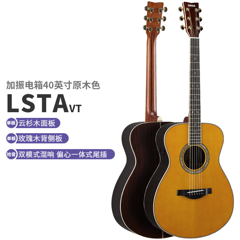 正品Yamaha雅马哈LSTA LS-TA 全单吉他民谣电箱吉他 40寸顺丰空运