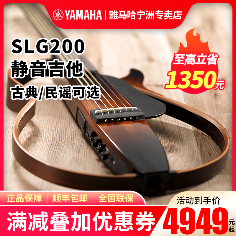 Yamaha雅马哈静音吉他SLG200S SLG200N民谣古典电箱演出便携旅行 乐器/吉他/钢琴/配件 吉他-民谣吉他 原图主图