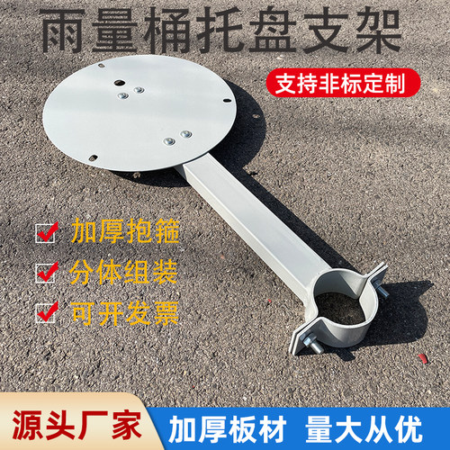 定制雨量桶托盘支架立杆