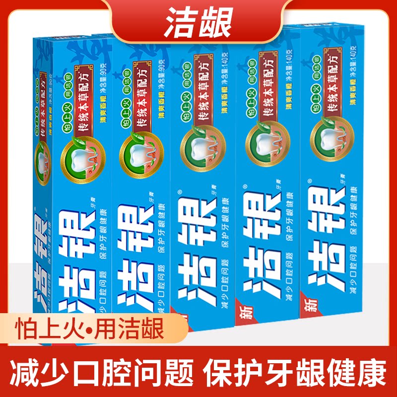 高露洁洁银 传统本草配方牙膏减少口腔问题保护牙龈健康清爽香橙
