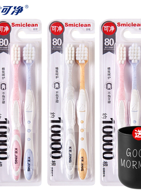 可洁可净C1633 C1634C DK1045超软万根软毛宽头牙刷 牙龈敏感适用