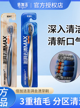 倍加洁男士软毛+中毛澎湃牙刷