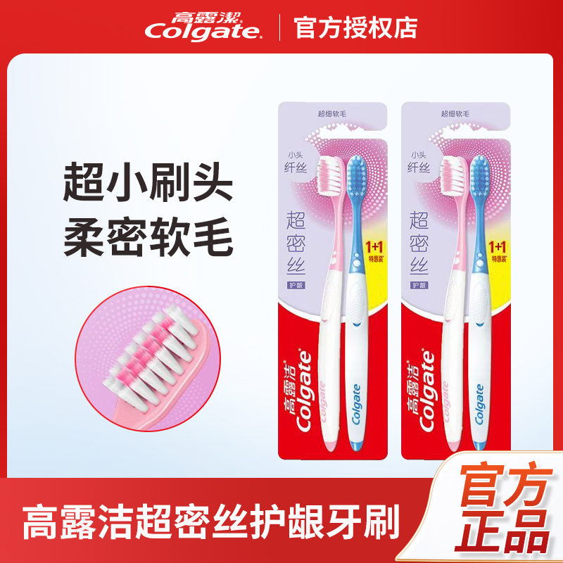 高露洁超密护龈牙刷2支装