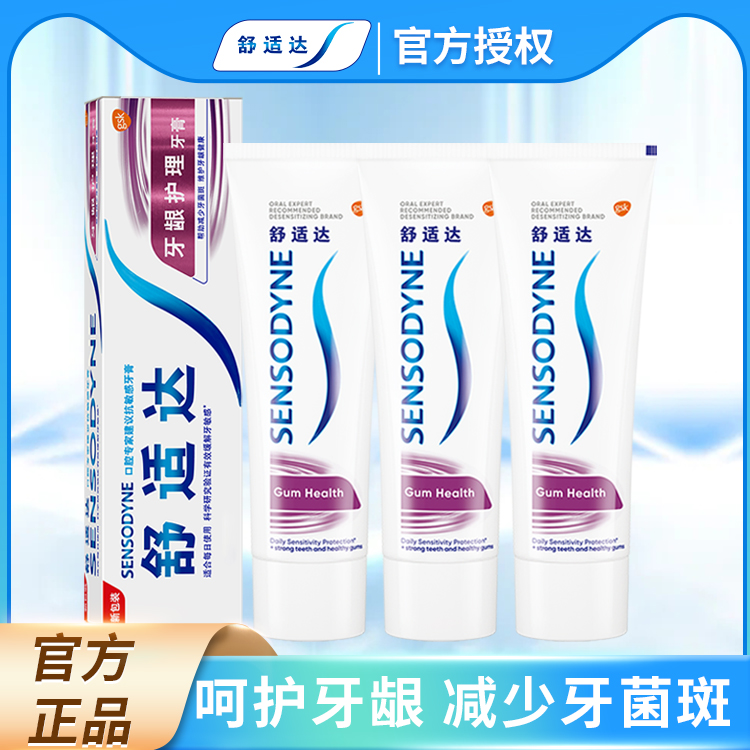 舒适达牙膏牙龈护理100g