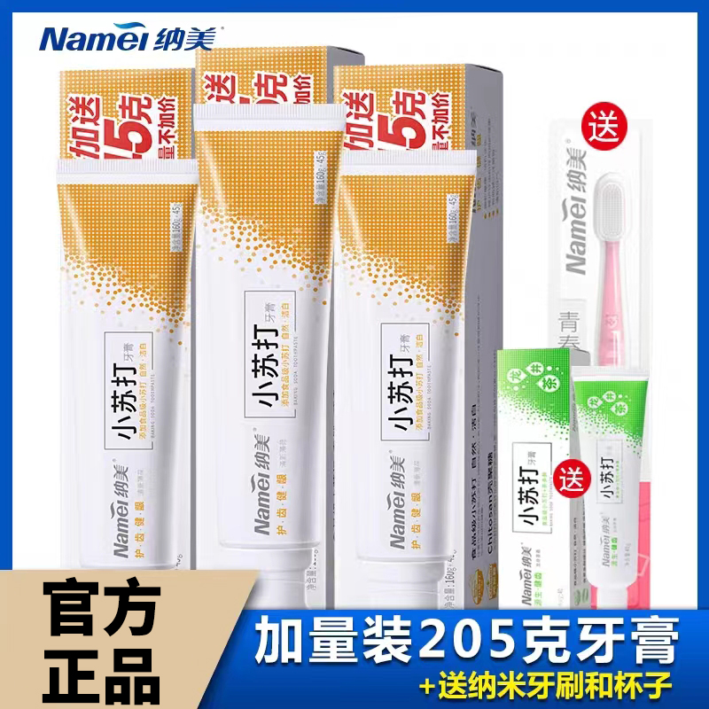 【纳美护齿健龈小苏打牙膏3001B】 清新薄荷205克牙刷小麦杯组合 洗护清洁剂/卫生巾/纸/香薰 口腔护理套装 原图主图