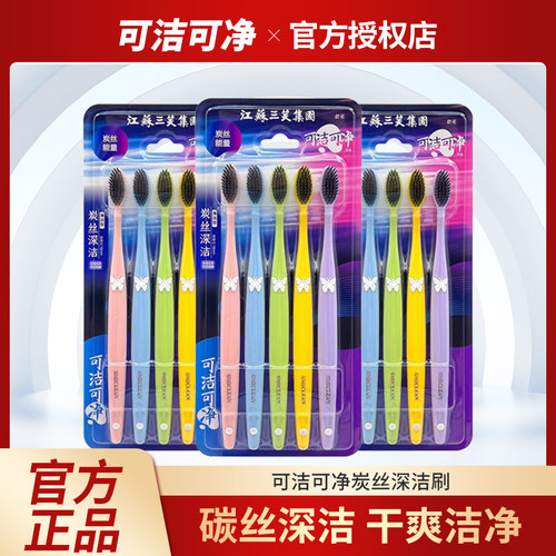 三笑超细备长炭家庭装软毛牙刷